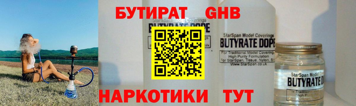 Бутират жидкий экстази Коммунар