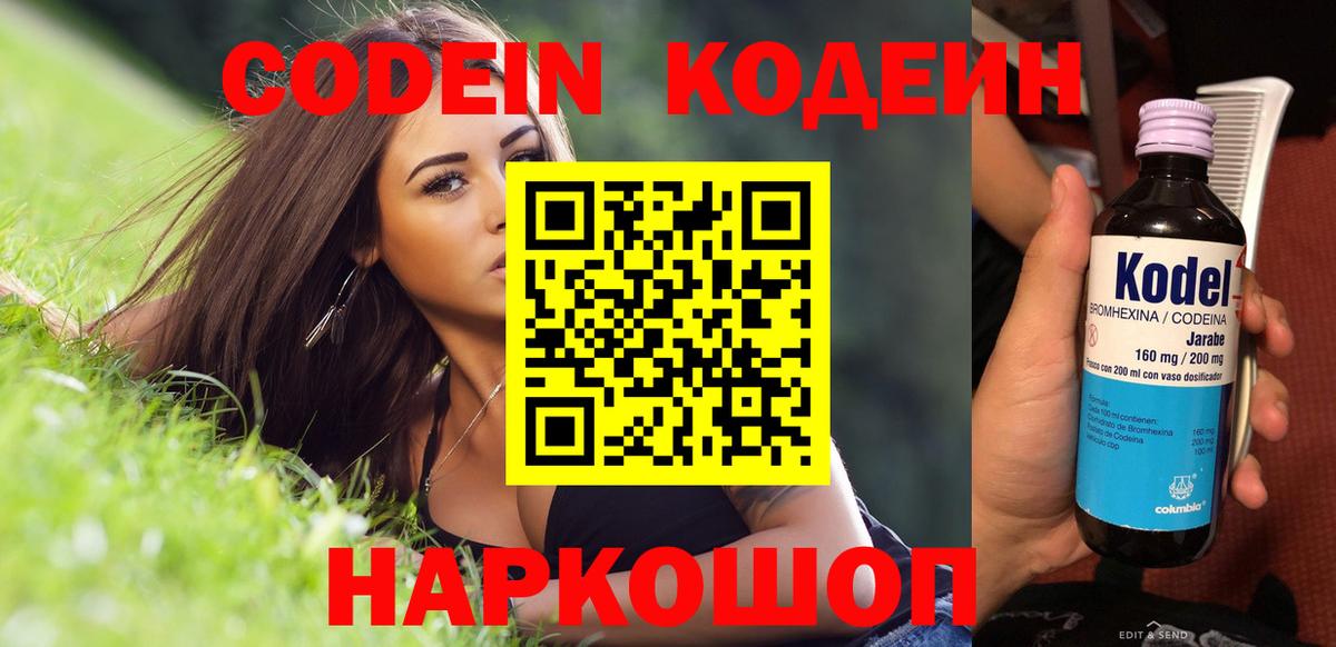 Коммунар  купить закладку  Вход с VPN  Кодеиновый сироп Lean Purple Drank 
