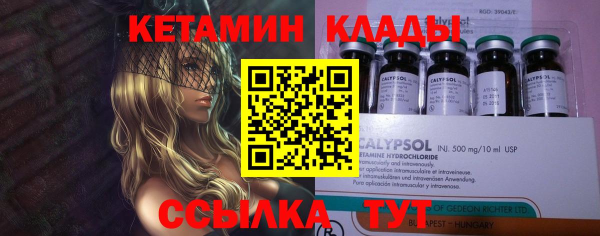 Кетамин VHQ  Вход с VPN  Коммунар 